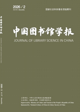 中国图书馆学报封面